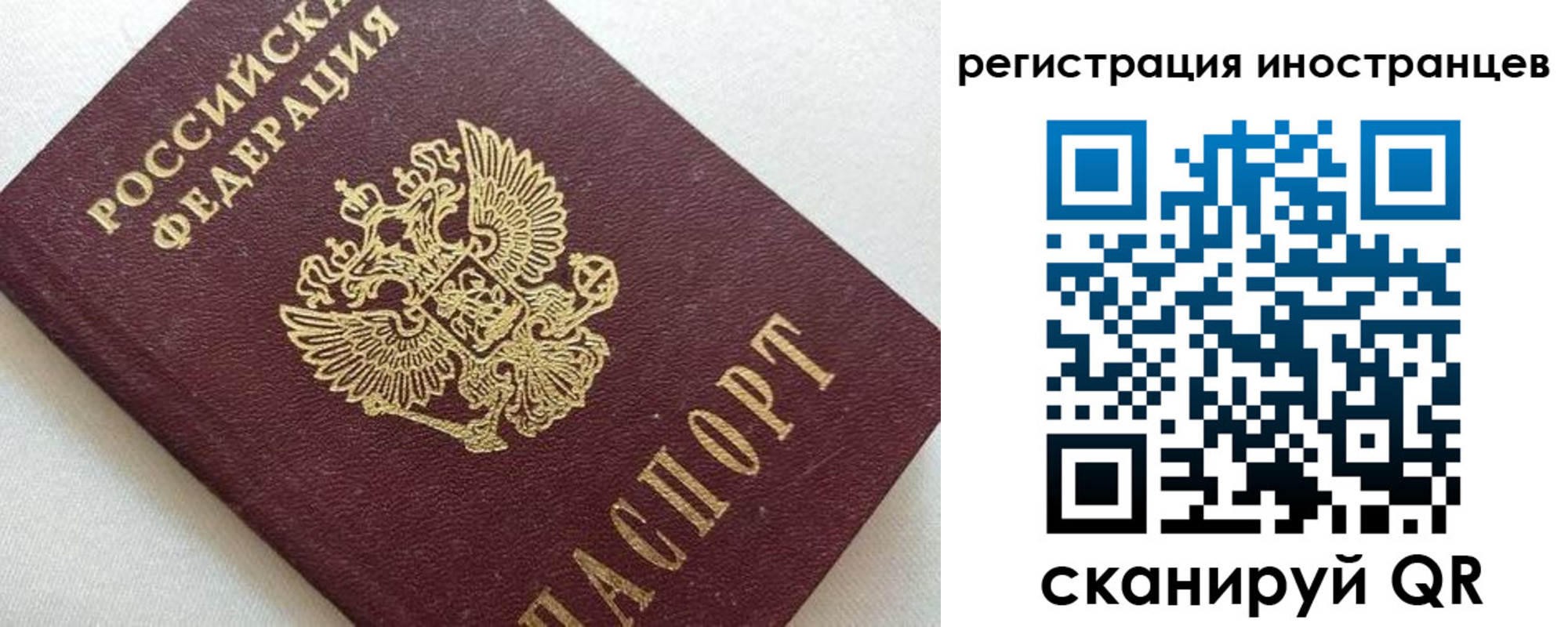 прописка в Новокузнецке