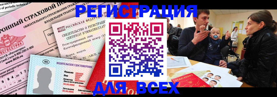 прописка от собственника в Новокузнецке