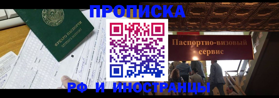временная регистрация собственник в Новокузнецке