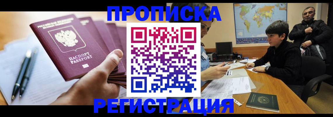 временная регистрация 2025 в Новокузнецке