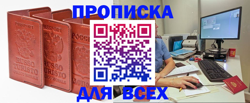 временная регистрация для школы в Новокузнецке