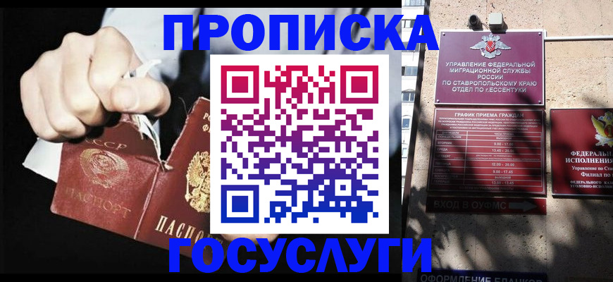 прописка 2025 в Новокузнецке