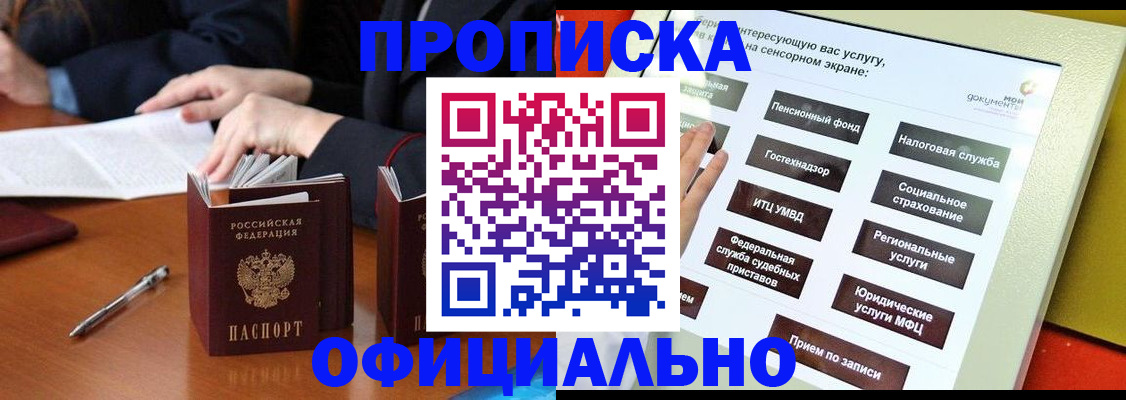 временная регистрация адрес в Новокузнецке