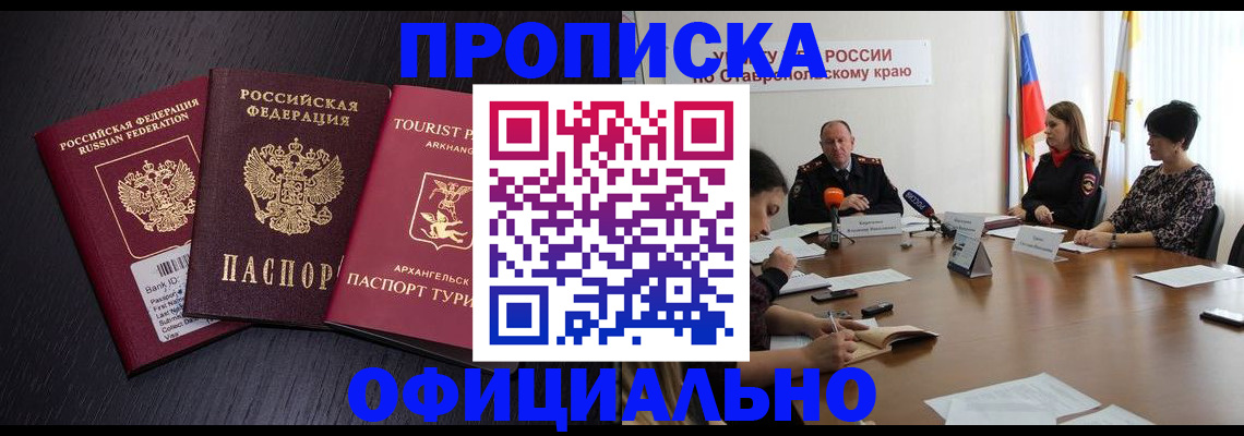 временная регистрация купить в Новокузнецке