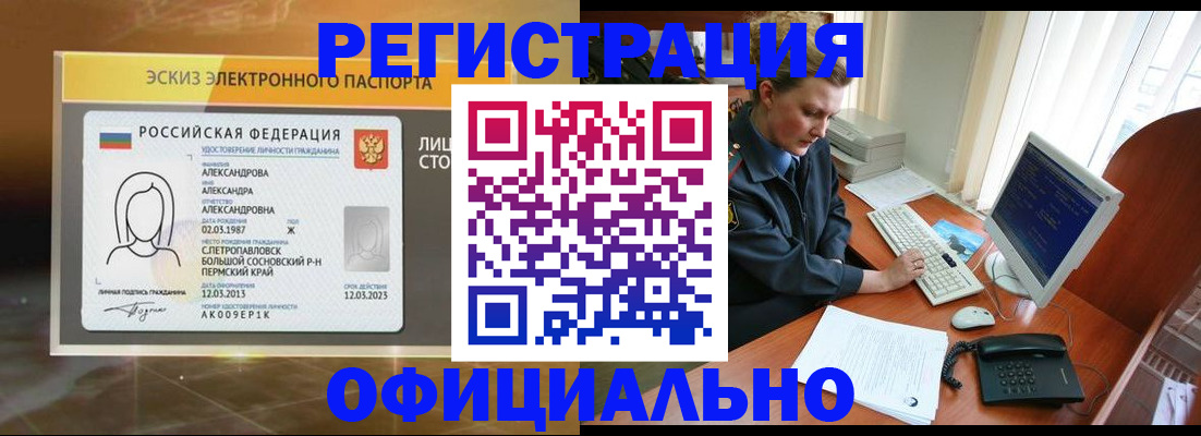 прописка иностранных граждан в Новокузнецке